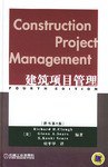 建筑項目管理 建筑項目管理