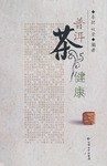 普洱茶與健康 普洱茶與健康