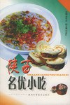 陜西名優小吃 陜西名優小吃