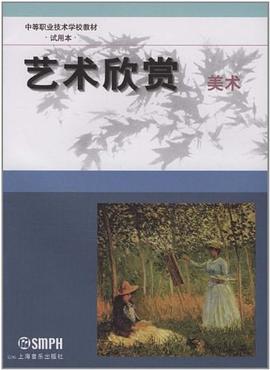 藝術欣賞美術 藝術欣賞美術