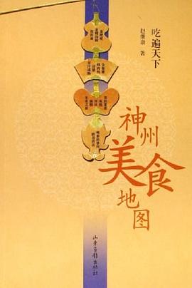 神州美食地圖 神州美食地圖