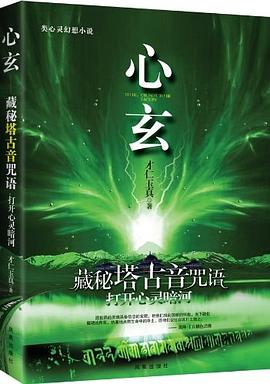 心玄才仁玉真 心玄才仁玉真