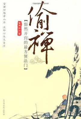 偷禪霧滿(mǎn)欄江 偷禪霧滿(mǎn)欄江