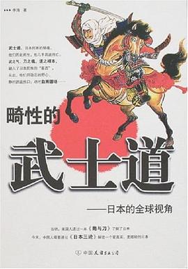 畸性的武士道 畸性的武士道