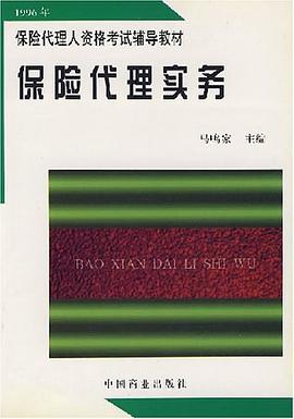 保險代理實務 保險代理實務