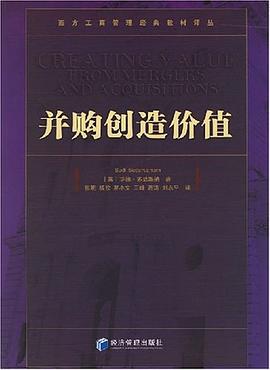 并購創造價值