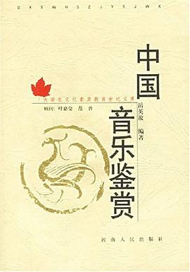 中國音樂鑒賞 中國音樂鑒賞