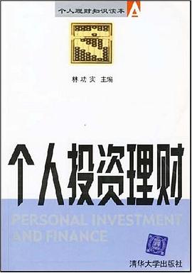個人投資理財 個人投資理財