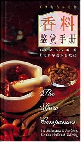 香料鑒賞手冊(cè) 香料鑒賞手冊(cè)