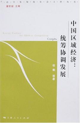 中國區域經濟 中國區域經濟
