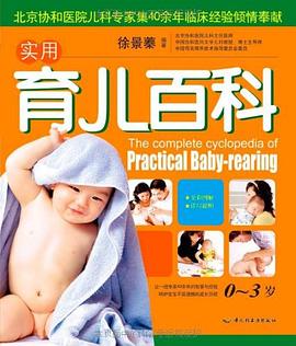 實用育兒百科 實用育兒百科