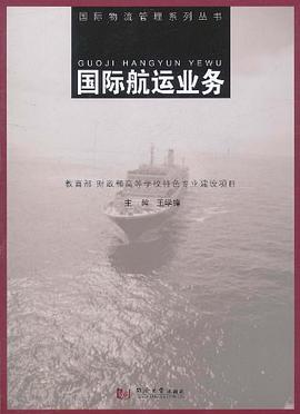 國際航運業務