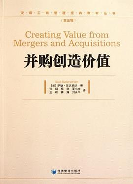并購創(chuàng)造價值 并購創(chuàng)造價值