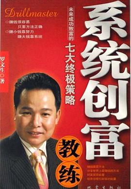 系統創富教練 系統創富教練