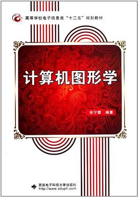 計(jì)算機(jī)圖形學(xué) 計(jì)算機(jī)圖形學(xué)