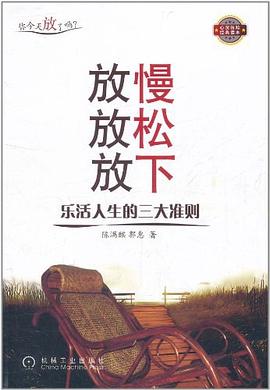 放慢放松放下 放慢放松放下