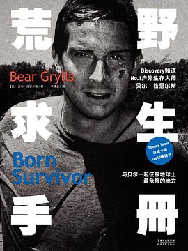 荒野求生手冊 荒野求生手冊