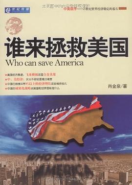 誰來拯救美國 誰來拯救美國
