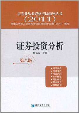 證券投資分析 證券投資分析