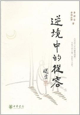 逆境中的從容 逆境中的從容