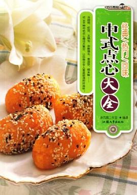 中式點心大全
