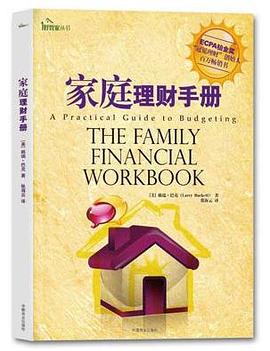 家庭理財(cái)手冊 家庭理財(cái)手冊