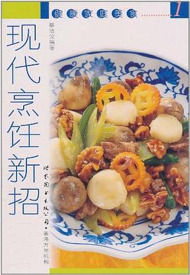 現(xiàn)代烹飪新招 現(xiàn)代烹飪新招