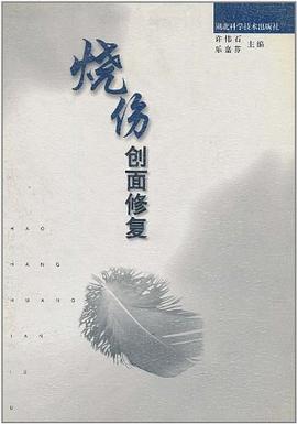 燒傷創面修復 燒傷創面修復