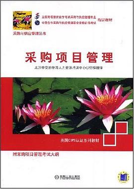 采購項(xiàng)目管理 采購項(xiàng)目管理