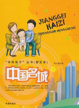 中國名城-下 中國名城-下