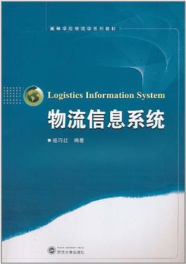 物流信息系統(tǒng) 物流信息系統(tǒng)