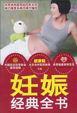 妊娠經典全書 妊娠經典全書