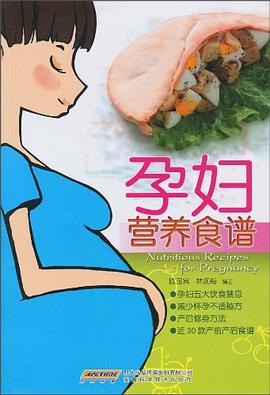孕婦營養(yǎng)食譜 孕婦營養(yǎng)食譜