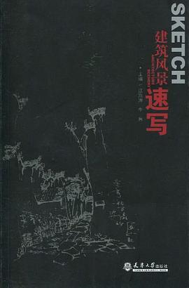 建筑風(fēng)景速寫 建筑風(fēng)景速寫