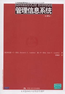 管理信息系統(tǒng) 管理信息系統(tǒng)