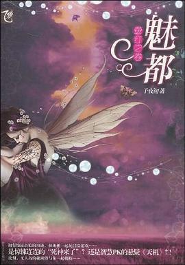 魅都螢紅之卷 魅都螢紅之卷