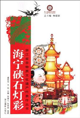 海寧硤石燈彩 海寧硤石燈彩