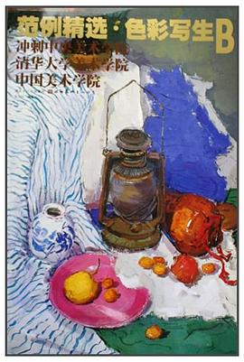 色彩寫生.B 色彩寫生.B