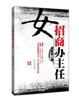 女招商辦主任 女招商辦主任