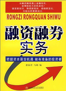 融資融券實務 融資融券實務
