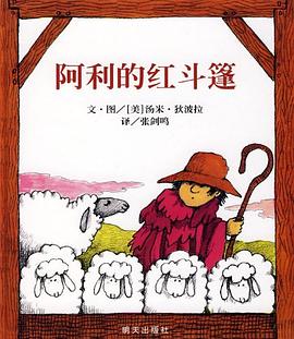 阿利的紅斗篷 阿利的紅斗篷
