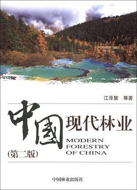 中國現代林業 中國現代林業