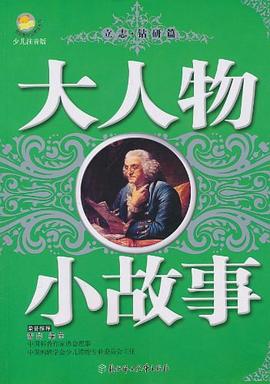 《大人物小故事》讀后感600字：大人物的背后，小故事的感動，情感與生活的交織，一場關于成長與挑戰的深度揭秘！