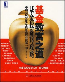 基金致富之道