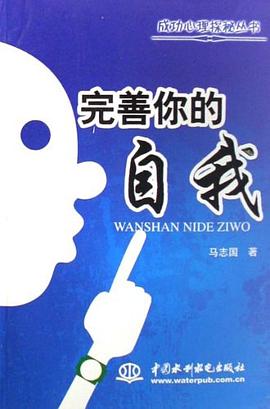 完善你的自我