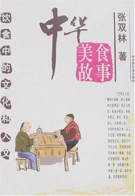中華美食故事
