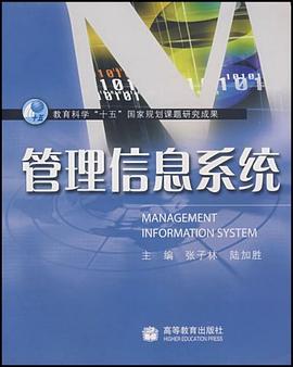 管理信息系統 管理信息系統