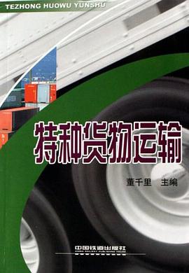 特種貨物運輸 特種貨物運輸