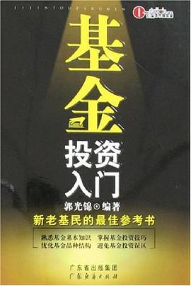 基金投資入門