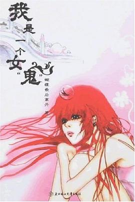 我是一個女鬼
